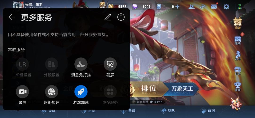荣耀游戏空间