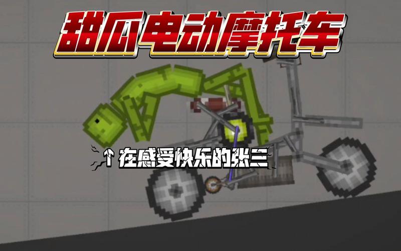 甜瓜乐园电摩模app