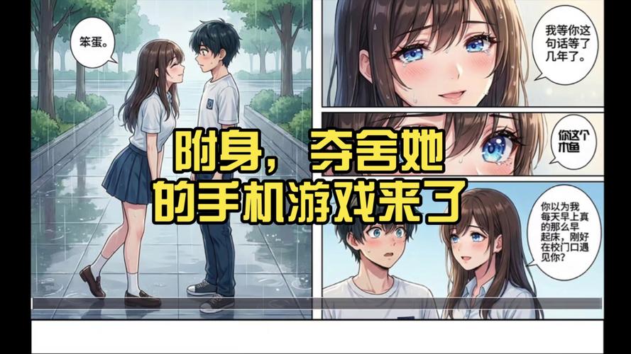 附身别人身体的游戏手机版