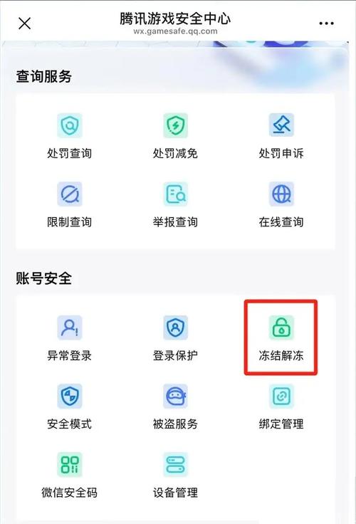 腾讯游戏安全中心三角洲解冻