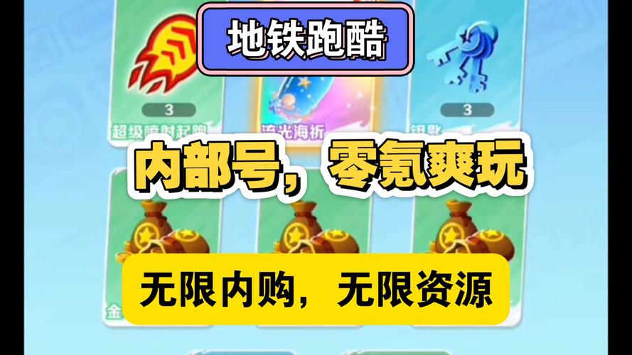 地铁跑酷阿贡公益脚本下载
