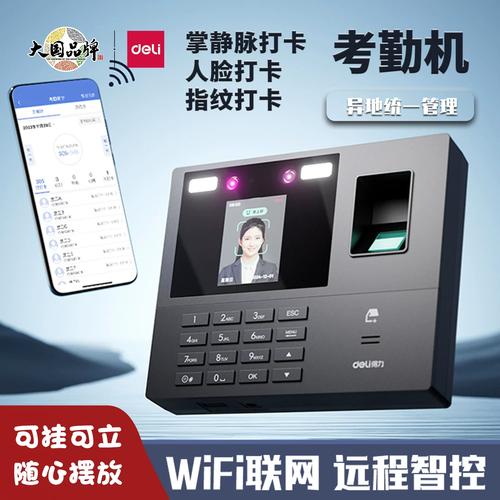 得力e考勤定位