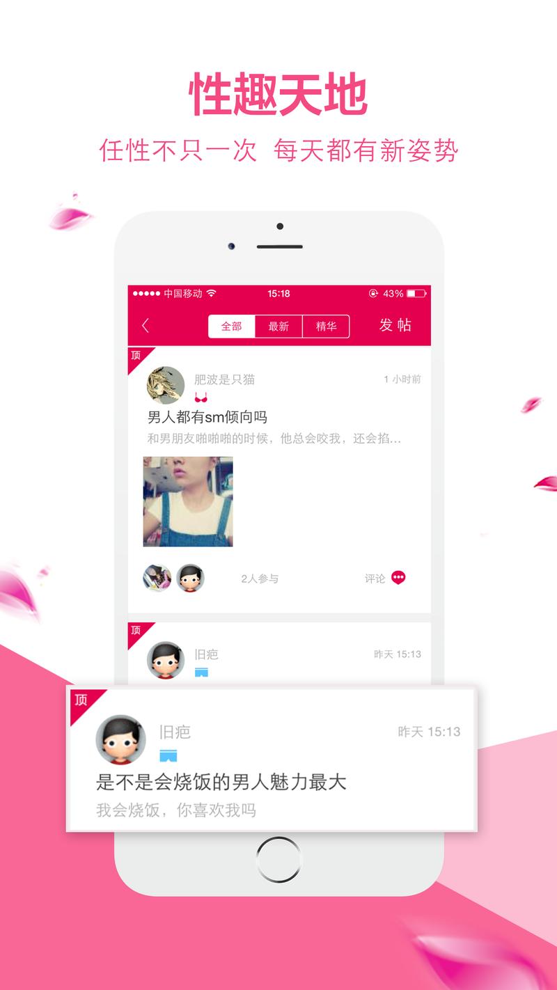 性吧克APP