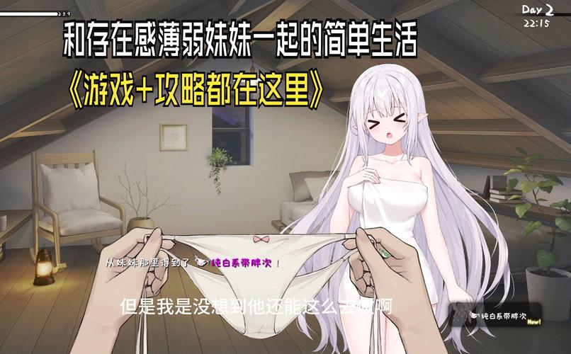 妹生活1作弊
