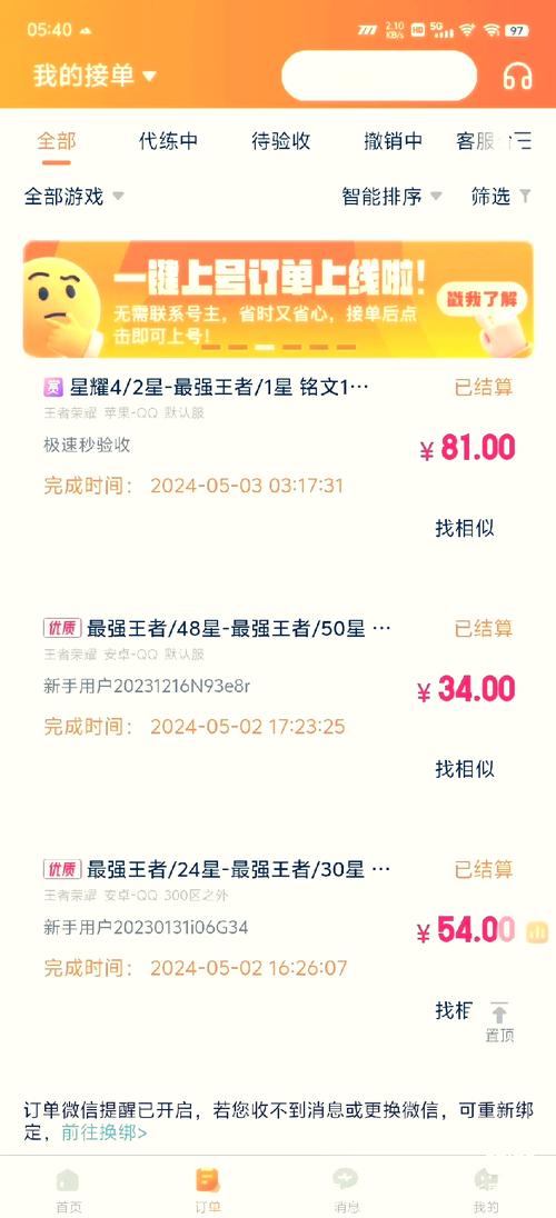 代练通抢单神器v10解锁版