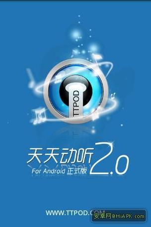 千千动听手机版