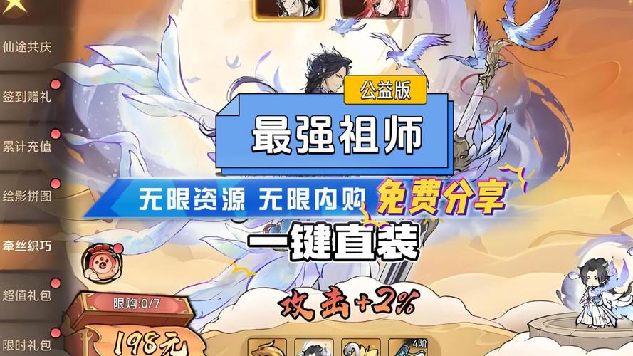 最强祖师无限内购版