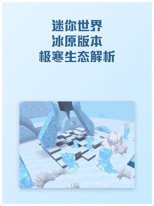 迷你世界冰原版本
