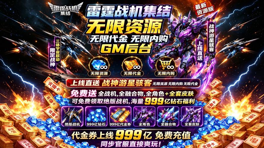 雷霆战机无限金无限钻石