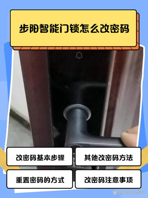 步阳智能锁如何重置密码