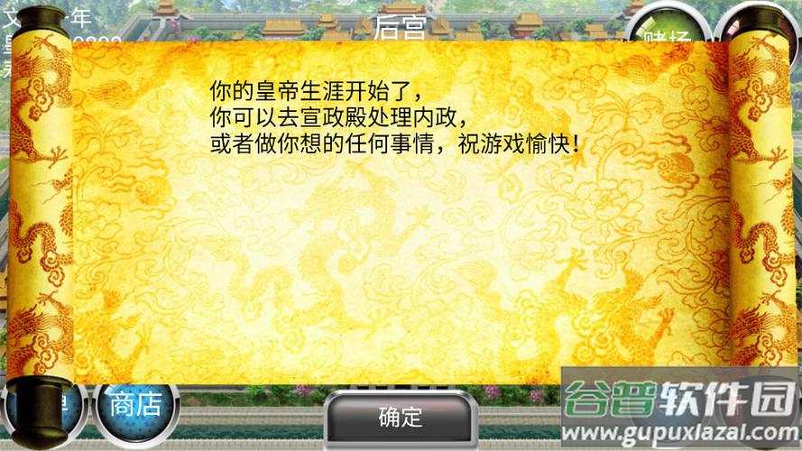 安卓皇帝内置作