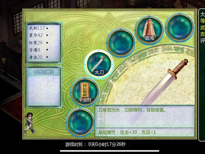 仙剑奇侠传2完美移植版内购
