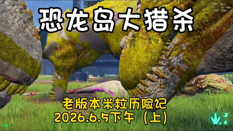 恐龙岛大猎杀变