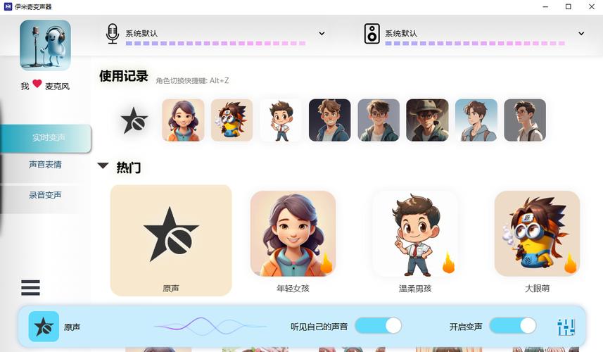 伊米奇变声器下载