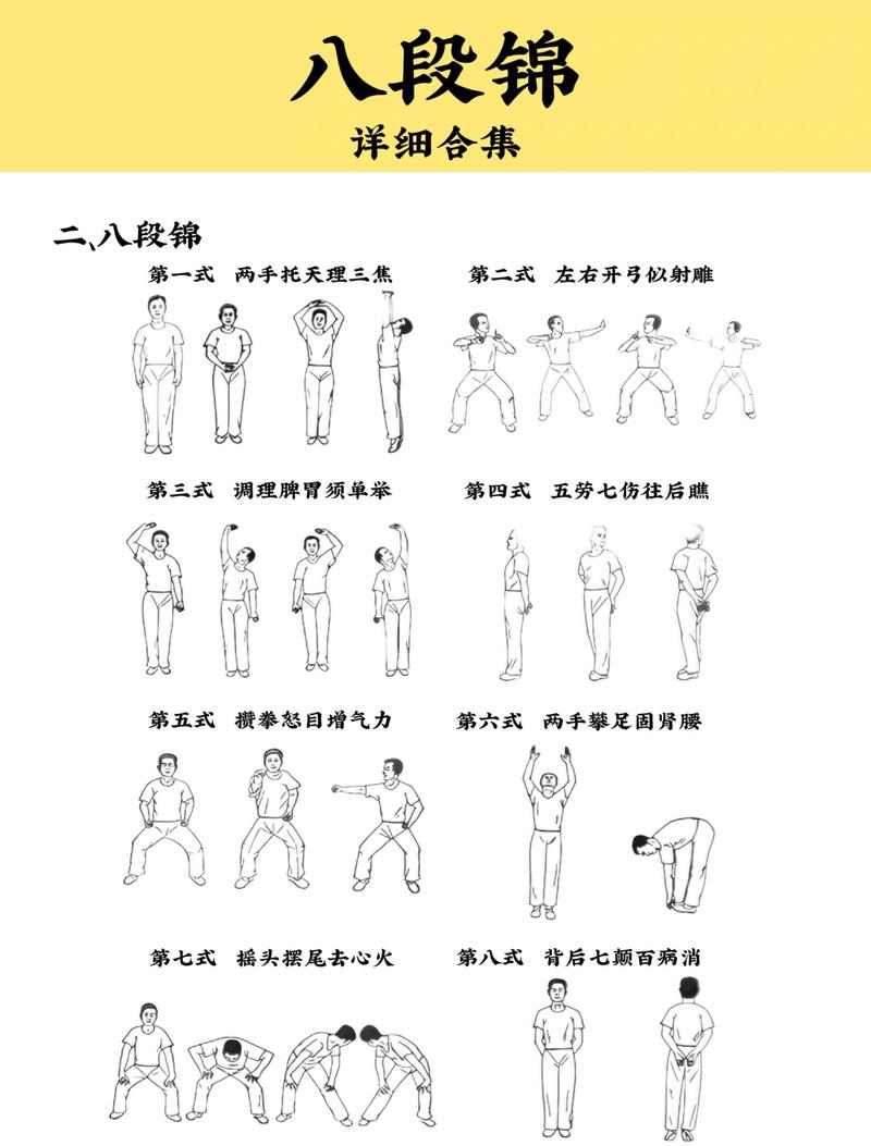 八段锦全套完整