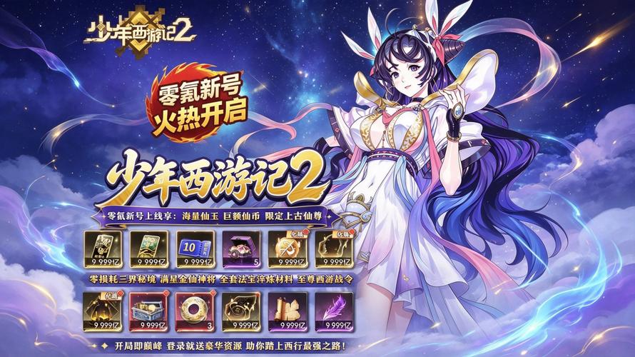 少年西游记代金版