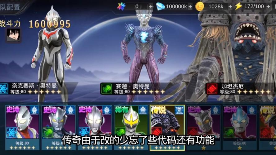 奥特曼传奇英雄3破解版