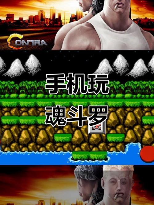 魂斗罗6代手机