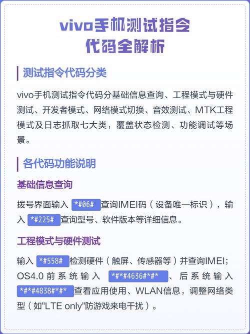 vivo手机工厂测试代码