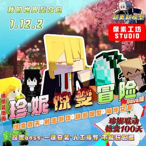 珍妮冒险包