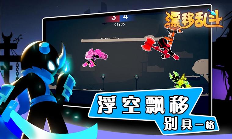 漂移乱斗无广告