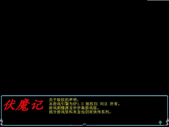伏魔记所有版本