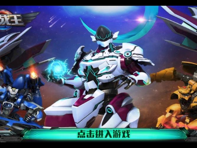 机战王真正联机