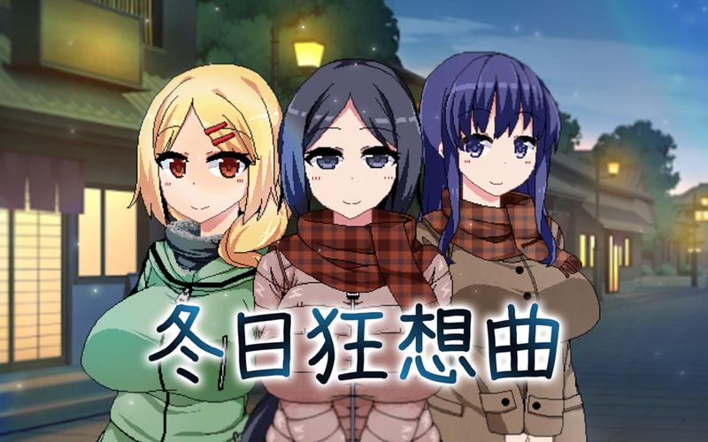 冬日狂想曲20