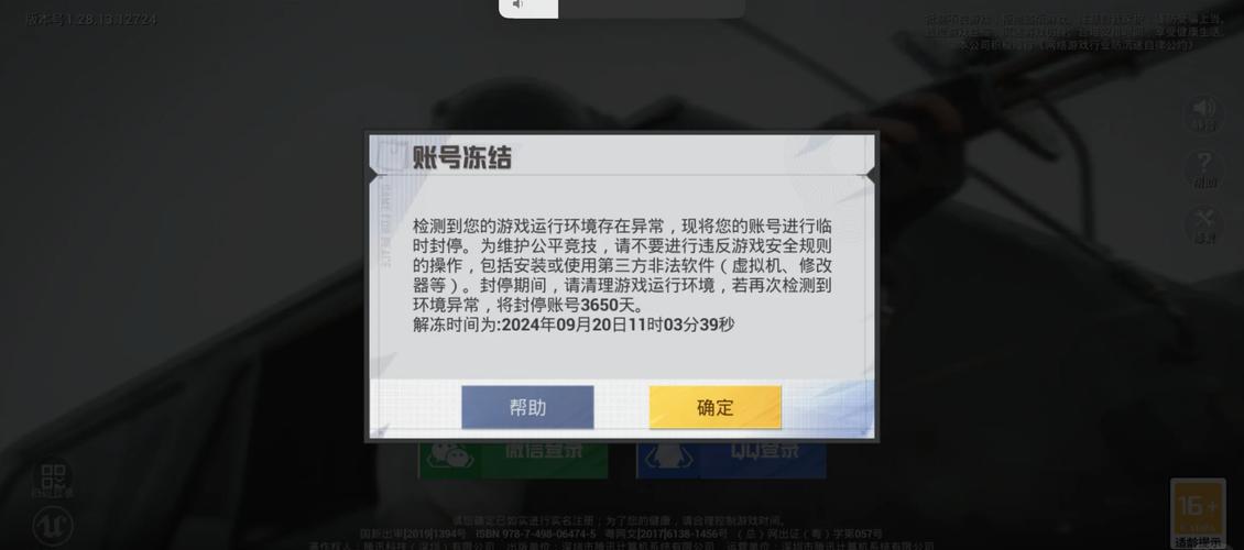 PUBG封号查官方正版
