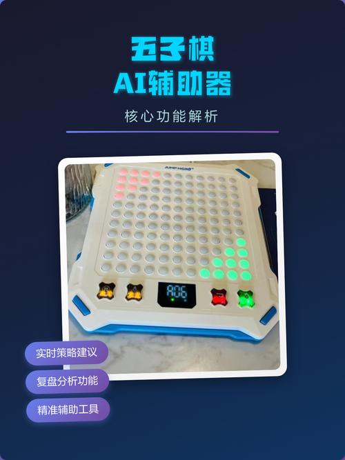 五子棋辅助器