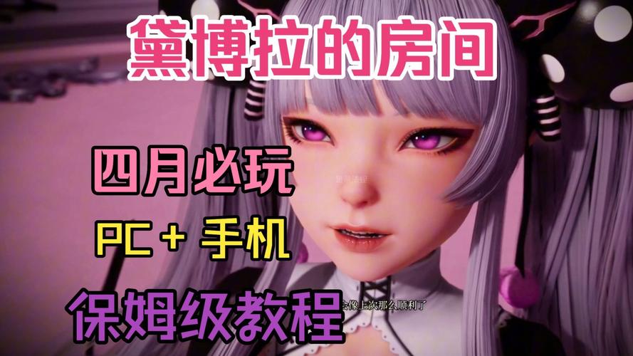 黛博拉房间