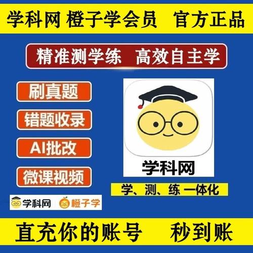 学科网会员