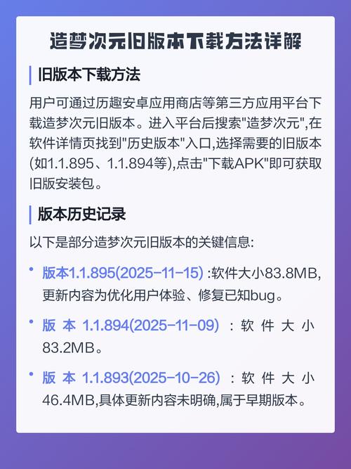 造梦次元旧版安装包