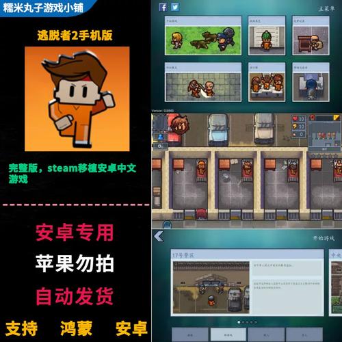 逃脱者2手机汉