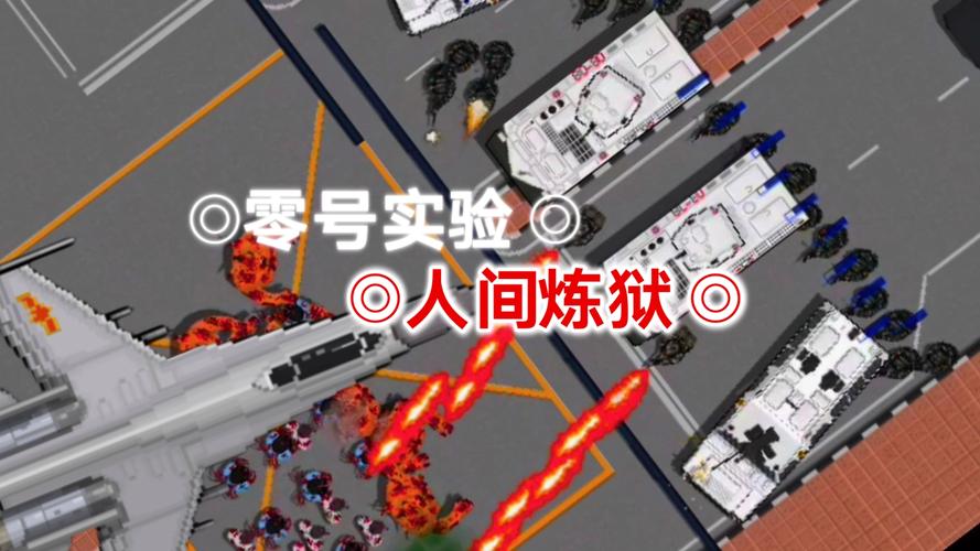 铁锈战争0号实验