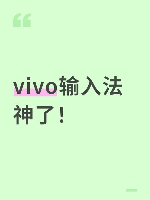 vivo输入法永久免更新