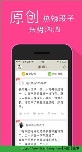 内涵段子下载安装免广告