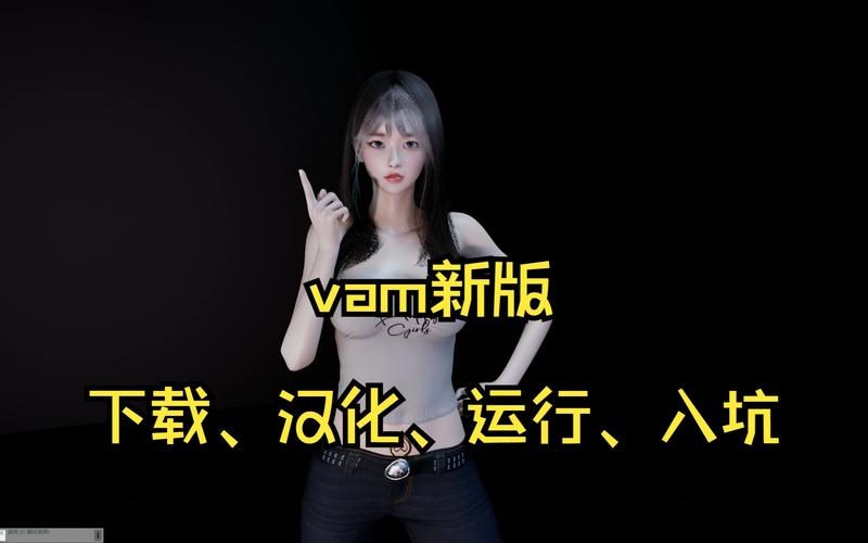 VAM汉化版下载手机内置版