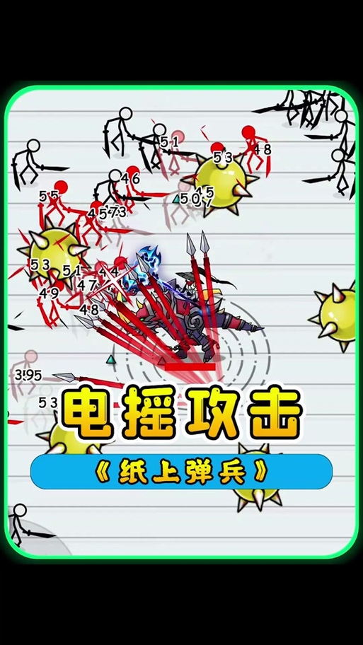 纸上弹兵内置菜清爽版