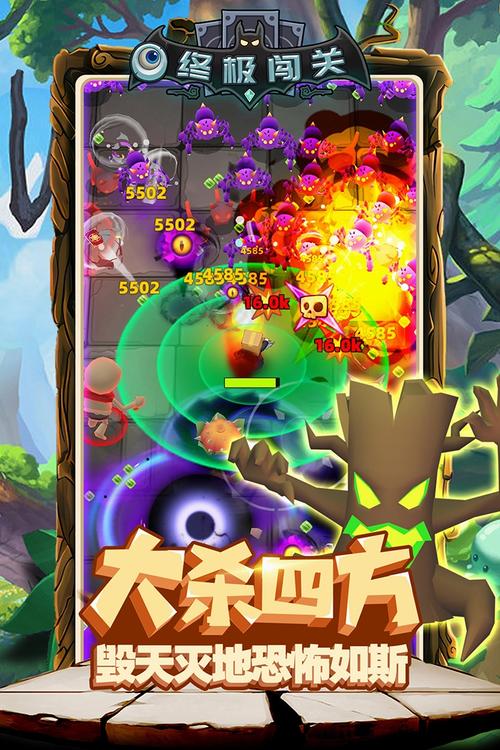 终极闯关