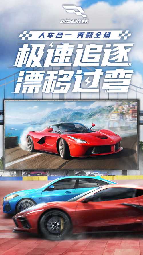 巅峰极速无限金币和钻石版