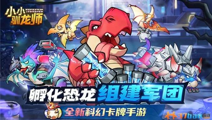 小小驯师龙