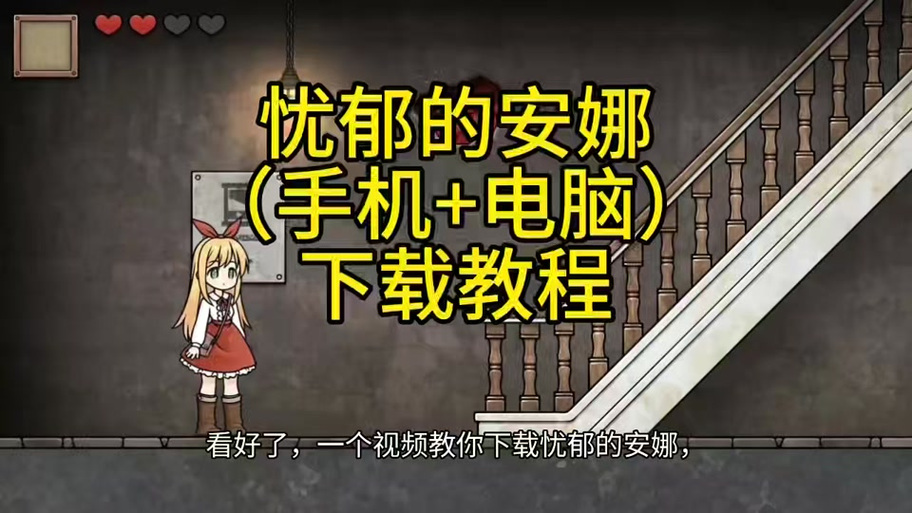 抑郁的安娜第二代下载无限金币