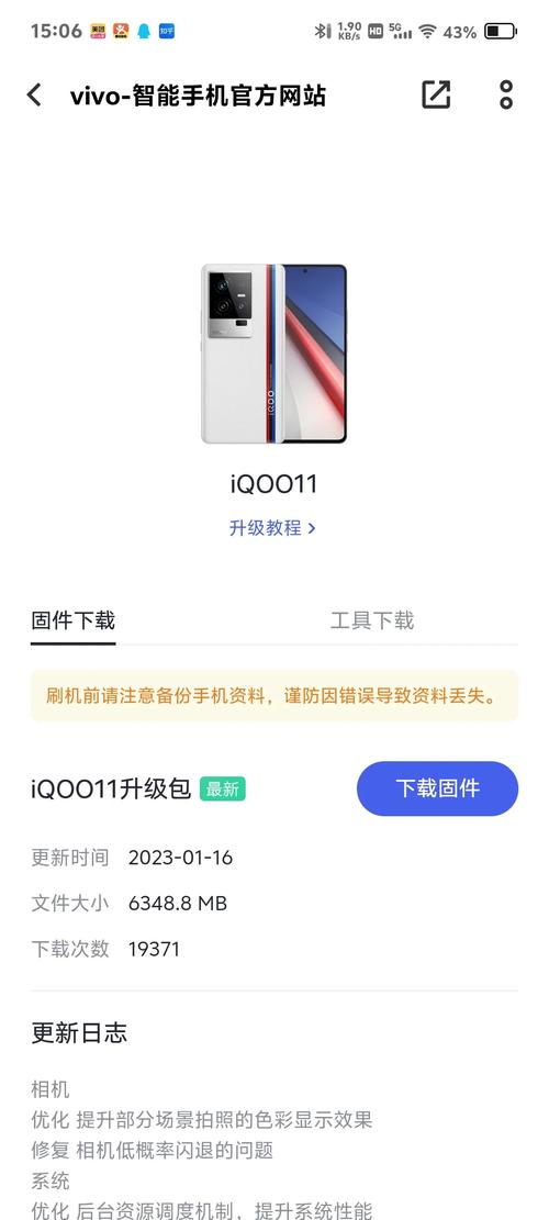 vivo官网固件包免费版