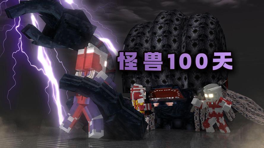 怪兽100天第二季下载永久不升级