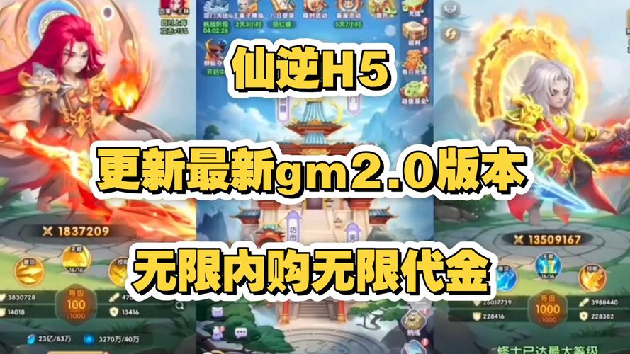 仙逆h5内置修改器免费旧版安卓