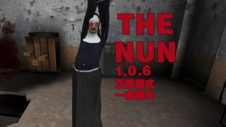 鬼修女版无限能不闪退版
