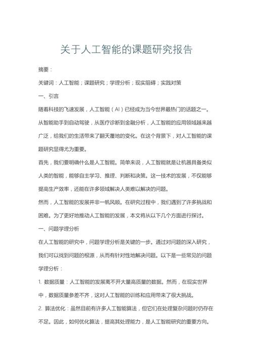 人造人研究记录