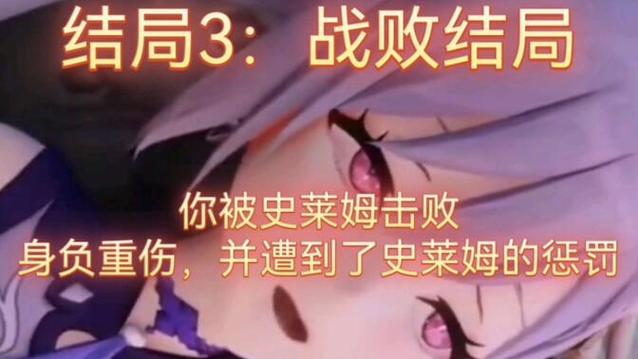 刻晴大战史莱姆原版入口