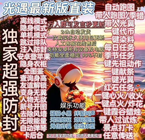 光遇挂脚本安卓